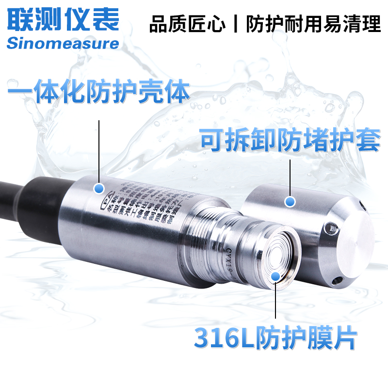 联测_SIN-P260投入式液位计/水位计_消防水箱_污水池_水库液位_